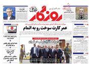 صفحه اول روزنامه های اقتصادی ۶ خرداد ۱۴۰۴