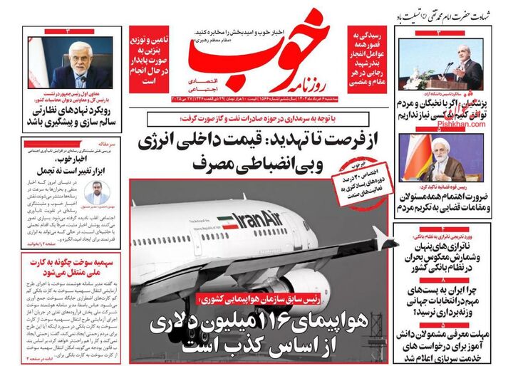 صفحه اول روزنامه های اقتصادی ۶ خرداد ۱۴۰۴
