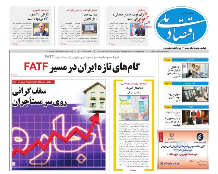 صفحه اول روزنامه های اقتصادی ۶ خرداد ۱۴۰۴