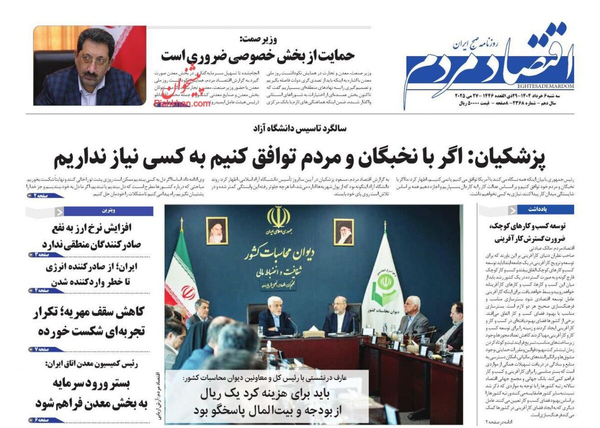 - صفحه اول روزنامه های اقتصادی ۶ خرداد ۱۴۰۴