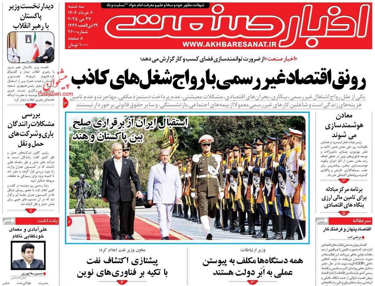 - صفحه اول روزنامه های اقتصادی ۶ خرداد ۱۴۰۴
