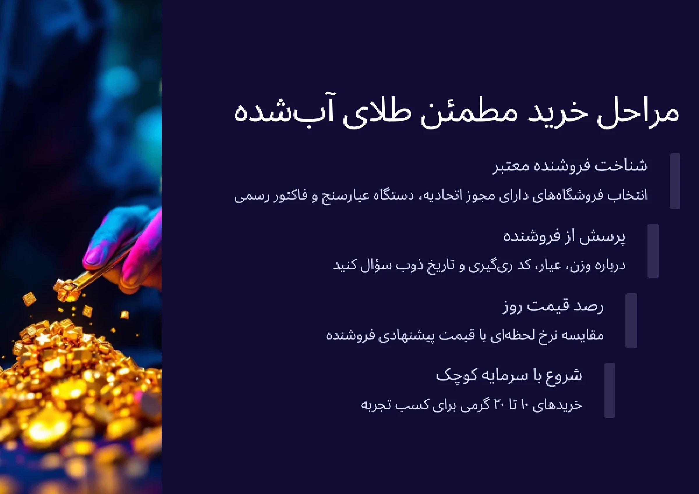 خرید طلای آبشده؛ ارزانتر از سکه، سودآورتر از بانک