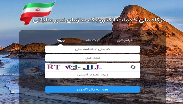 راهنمای گام به گام تکمیل و ارسال الکترونیکی اظهارنامه مالیاتی ۱۴۰۳