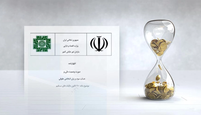 راهنمای گام به گام تکمیل و ارسال الکترونیکی اظهارنامه مالیاتی ۱۴۰۳