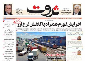 صفحه اول روزنامه های اقتصادی ۷ خرداد ۱۴۰۴