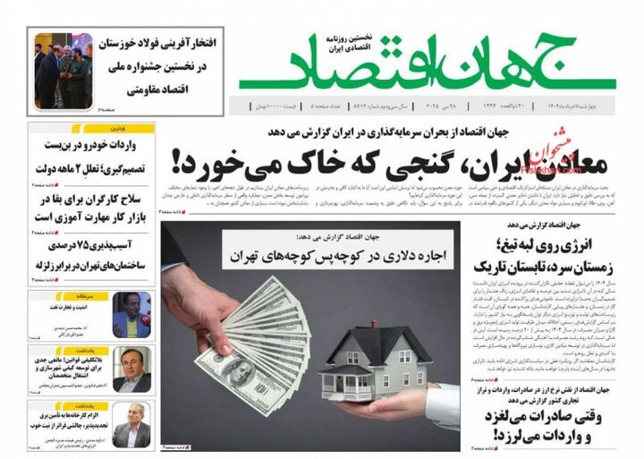 صفحه اول روزنامه های اقتصادی ۷ خرداد ۱۴۰۴