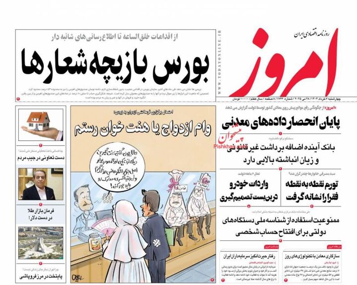 صفحه اول روزنامه های اقتصادی ۷ خرداد ۱۴۰۴