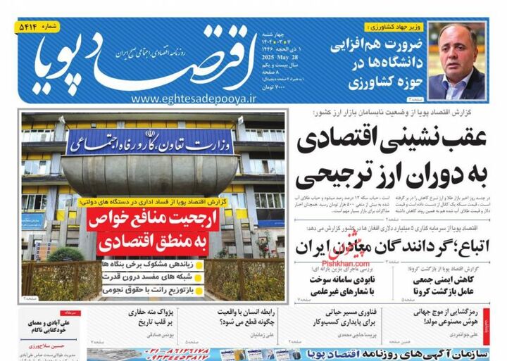 صفحه اول روزنامه های اقتصادی ۷ خرداد ۱۴۰۴
