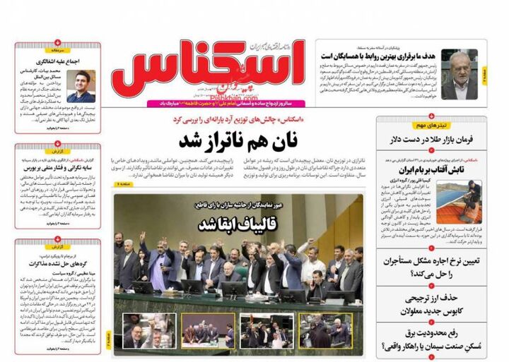 صفحه اول روزنامه های اقتصادی ۷ خرداد ۱۴۰۴