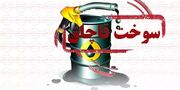 انهدام شبکه زیرزمینی قاچاق سوخت در جاسک| کشف ۱۴ مخزن غول‌پیکر