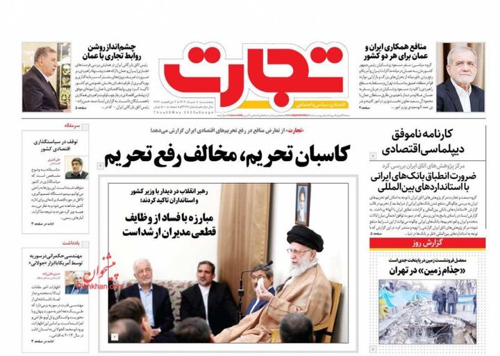 صفحه اول روزنامه های اقتصادی ۸ خرداد ۱۴۰۴