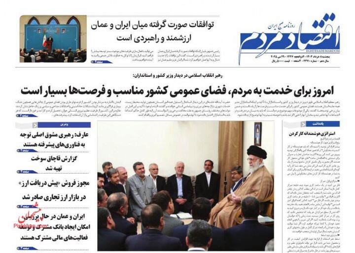 صفحه اول روزنامه های اقتصادی ۸ خرداد ۱۴۰۴
