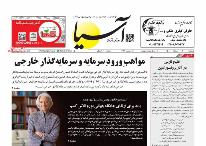 صفحه اول روزنامه های اقتصادی ۸ خرداد ۱۴۰۴