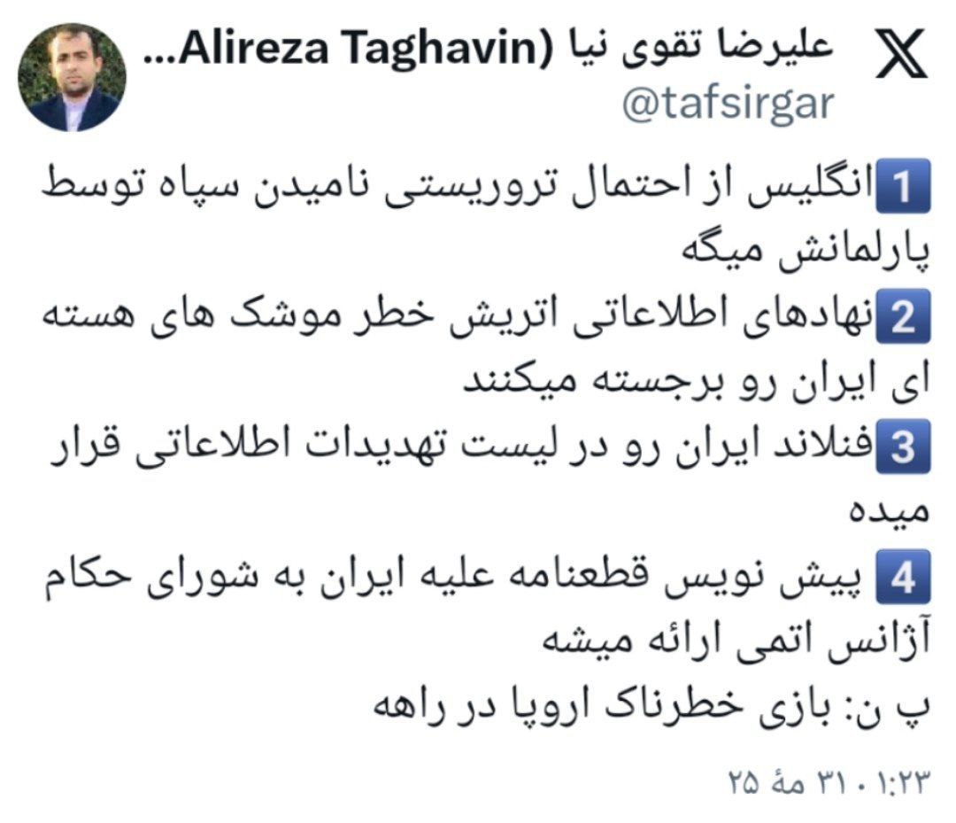 تقوی‌نیا: بازی خطرناک اروپا در راه است