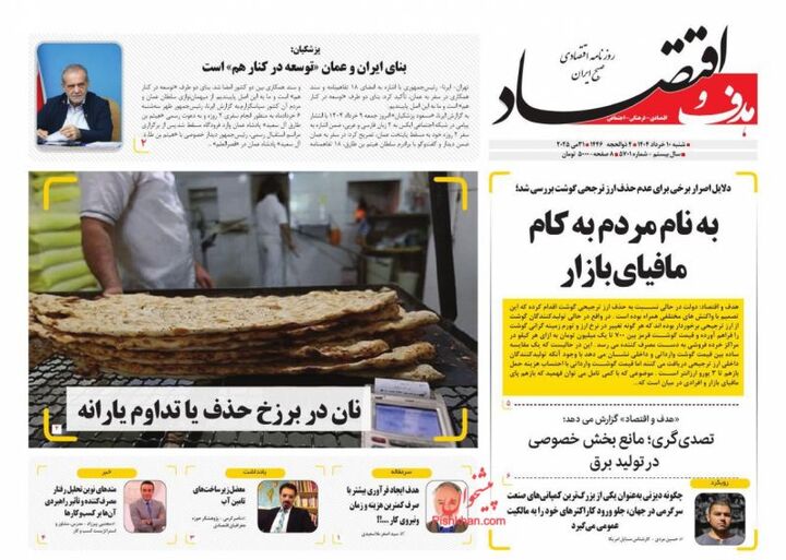 صفحه اول روزنامه های اقتصادی ۱۰ خرداد ۱۴۰۴