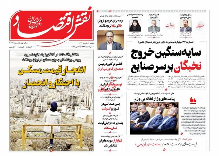 صفحه اول روزنامه های اقتصادی ۱۰ خرداد ۱۴۰۴