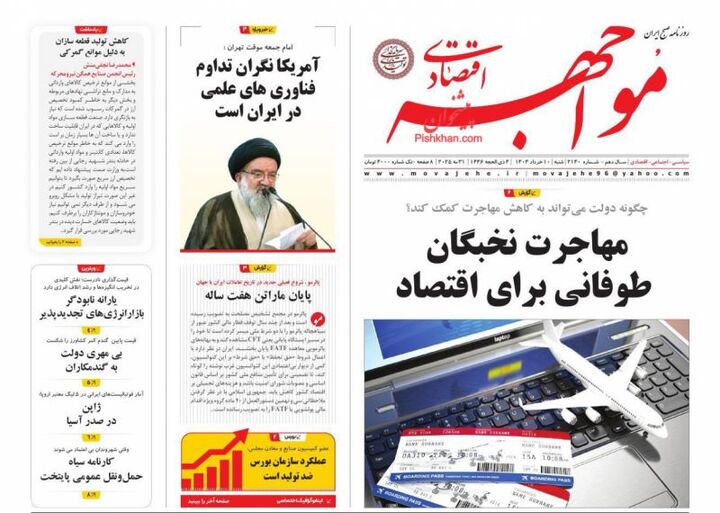 صفحه اول روزنامه های اقتصادی ۱۰ خرداد ۱۴۰۴