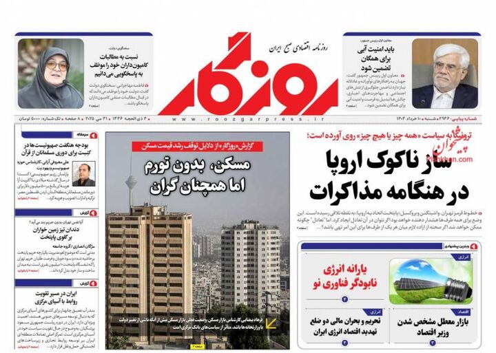صفحه اول روزنامه های اقتصادی ۱۰ خرداد ۱۴۰۴