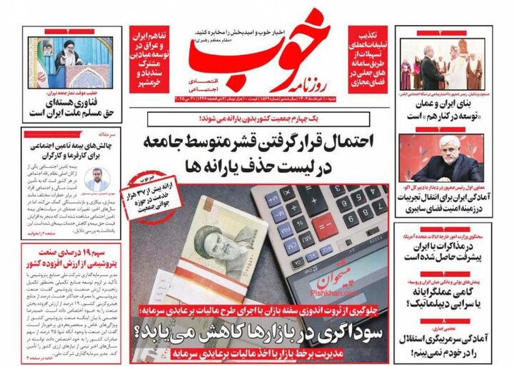 صفحه اول روزنامه های اقتصادی ۱۰ خرداد ۱۴۰۴