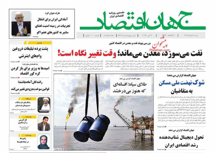 صفحه اول روزنامه های اقتصادی ۱۰ خرداد ۱۴۰۴