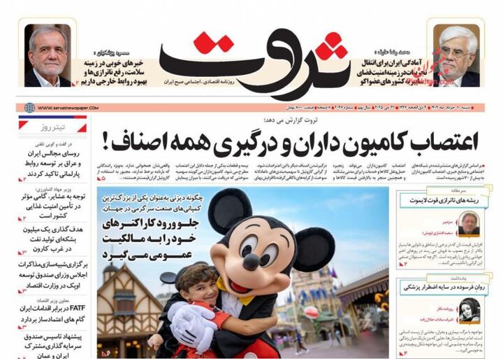 صفحه اول روزنامه های اقتصادی ۱۰ خرداد ۱۴۰۴