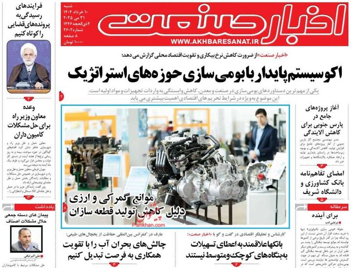 صفحه اول روزنامه های اقتصادی ۱۰ خرداد ۱۴۰۴
