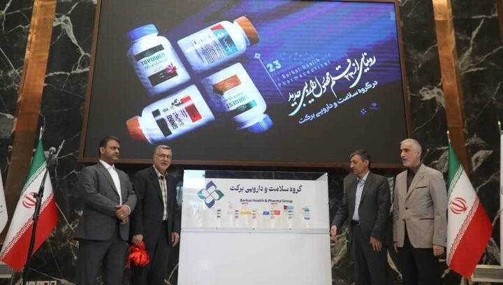 رونمایی از ۲۳ محصول دارویی جدید در گروه سلامت و دارویی برکت رونمایی از ۲۳ محصول دارویی جدید در گروه سلامت و دارویی برکت