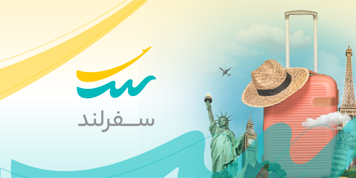 مزایای همکاری با سفرلند در فرایند اخذ ویزا