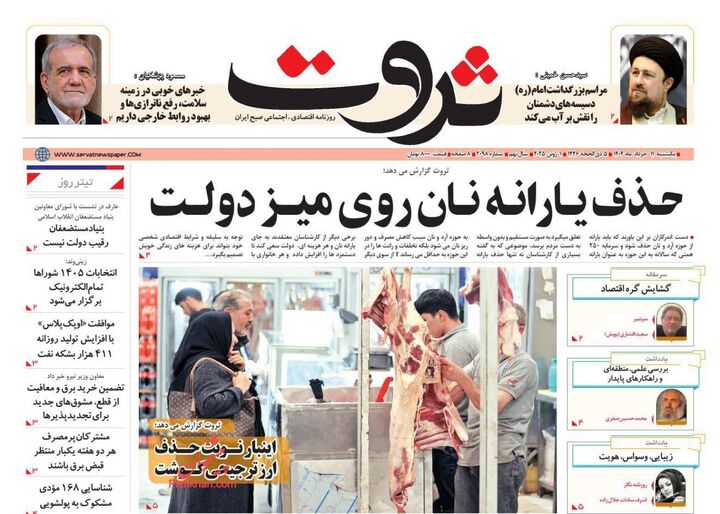 صفحه اول روزنامه های اقتصادی ۱۱ خرداد ۱۴۰۴