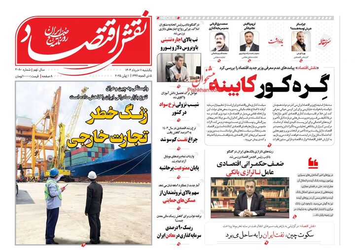 صفحه اول روزنامه های اقتصادی ۱۱ خرداد ۱۴۰۴