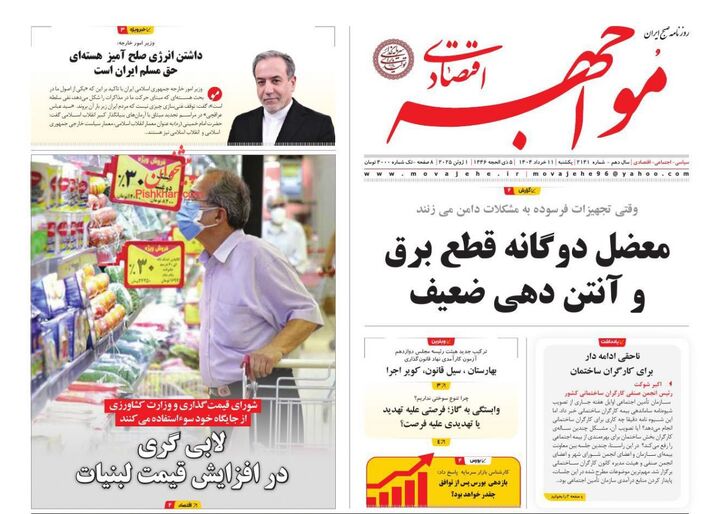 صفحه اول روزنامه های اقتصادی ۱۱ خرداد ۱۴۰۴