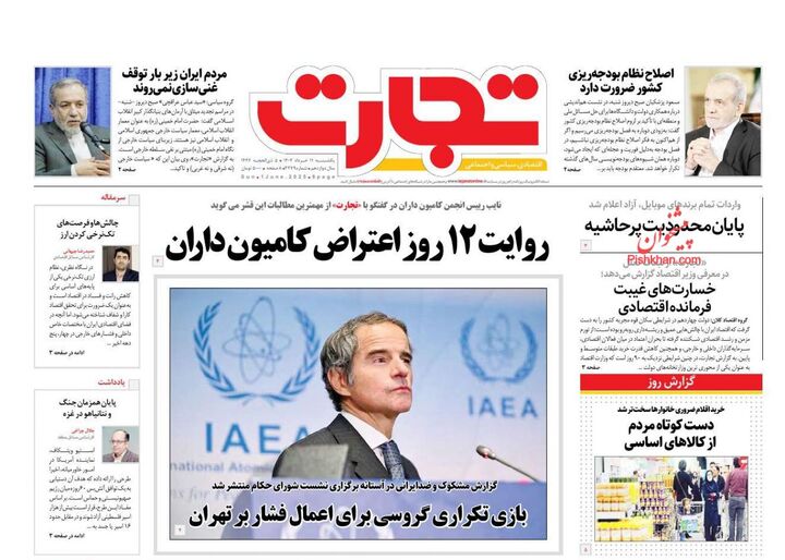صفحه اول روزنامه های اقتصادی ۱۱ خرداد ۱۴۰۴