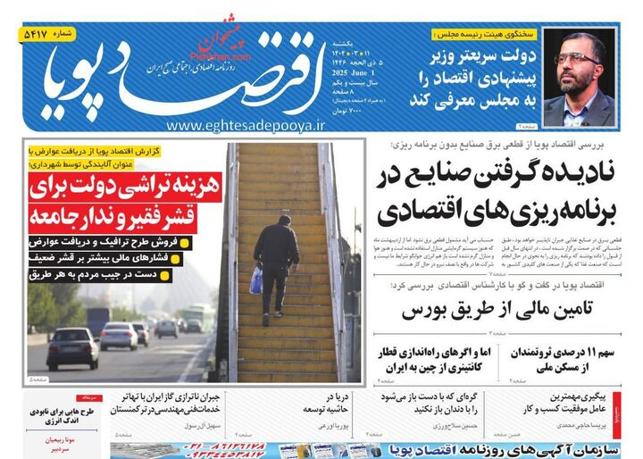 صفحه اول روزنامه های اقتصادی ۱۱ خرداد ۱۴۰۴