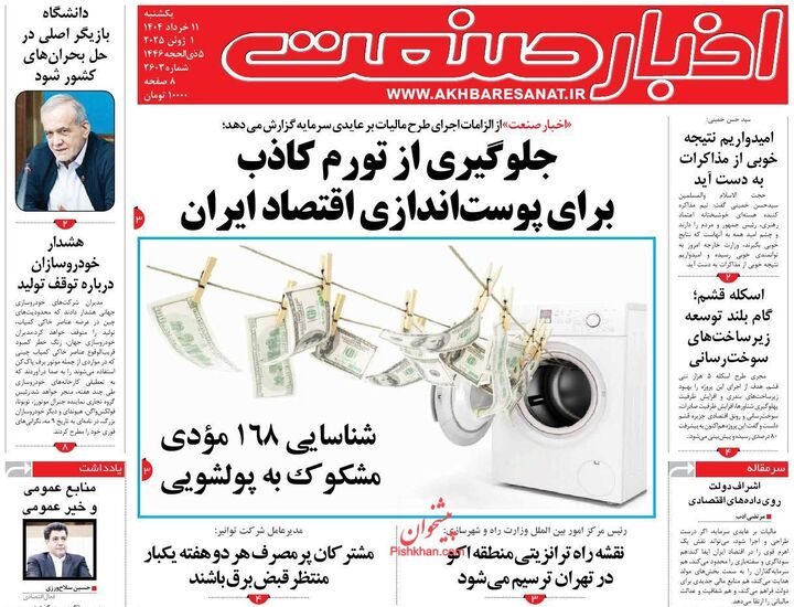 صفحه اول روزنامه های اقتصادی ۱۱ خرداد ۱۴۰۴
