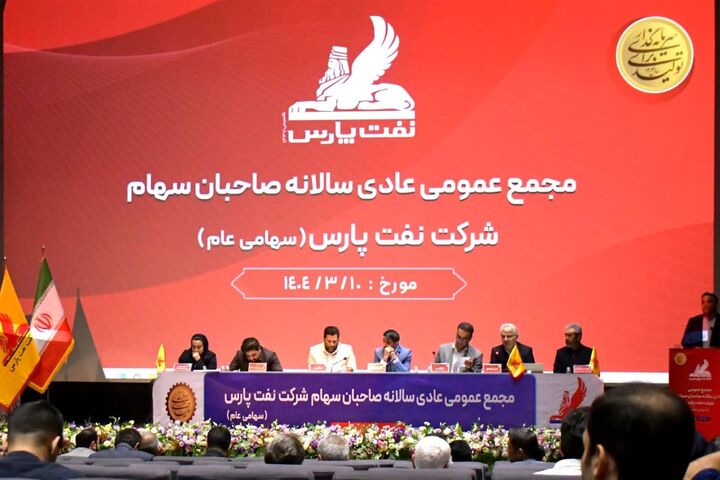 درخشش بی وقفه نفت پارس با شکستن رکورد تولید| مجمعی برای صعود؛ سودِ سرشار، سهمِ پرستاره! درخشش بی وقفه نفت پارس با شکستن رکورد تولید| مجمعی برای صعود؛ سودِ سرشار، سهمِ پرستاره!