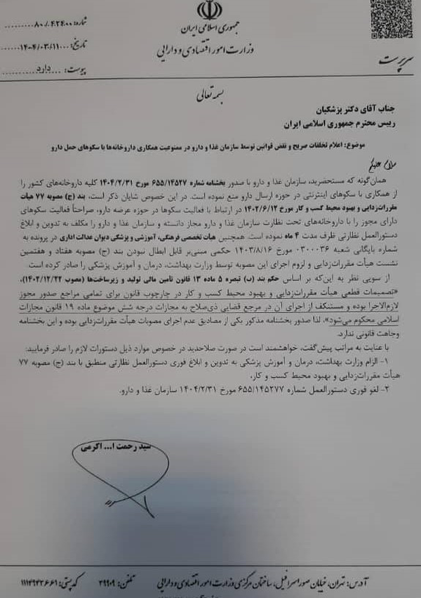 سرپرست وزارت اقتصاد: رئیس سازمان غذاودارو باید مجازات شود