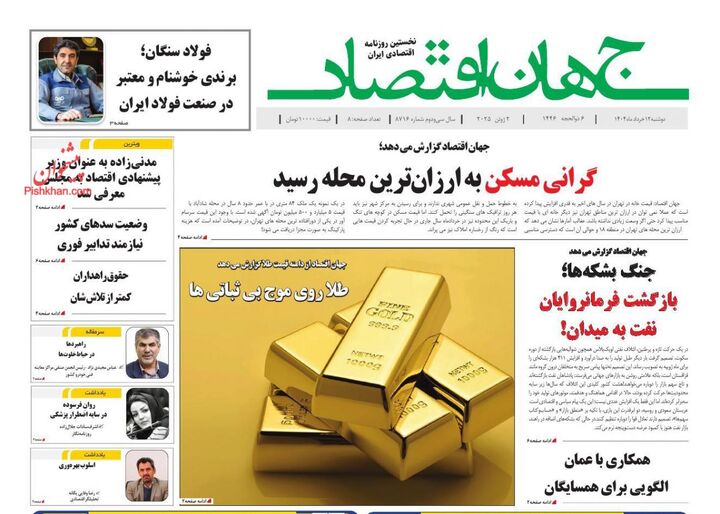 صفحه اول روزنامه های اقتصادی ۱۲ خرداد ۱۴۰۴