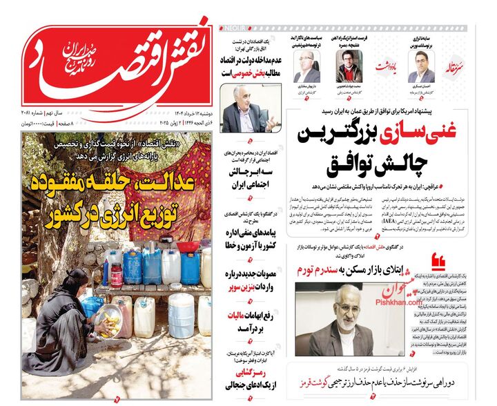 صفحه اول روزنامه های اقتصادی ۱۲ خرداد ۱۴۰۴