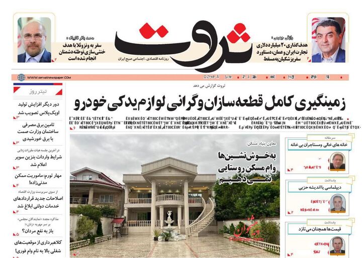 صفحه اول روزنامه های اقتصادی ۱۲ خرداد ۱۴۰۴