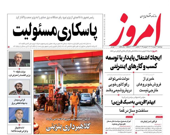 صفحه اول روزنامه های اقتصادی ۱۲ خرداد ۱۴۰۴