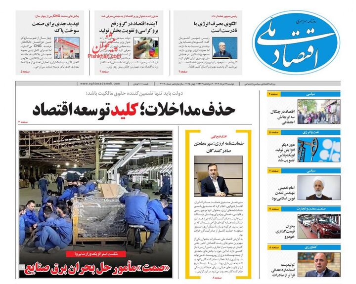 صفحه اول روزنامه های اقتصادی ۱۲ خرداد ۱۴۰۴