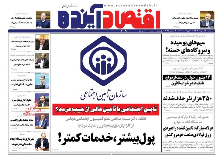 صفحه اول روزنامه های اقتصادی ۱۲ خرداد ۱۴۰۴