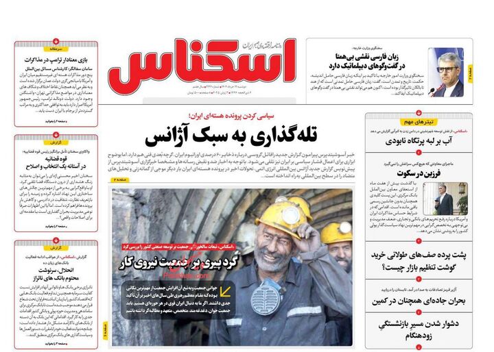 صفحه اول روزنامه های اقتصادی ۱۲ خرداد ۱۴۰۴