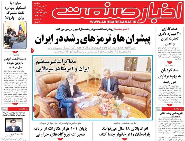 صفحه اول روزنامه های اقتصادی ۱۲ خرداد ۱۴۰۴