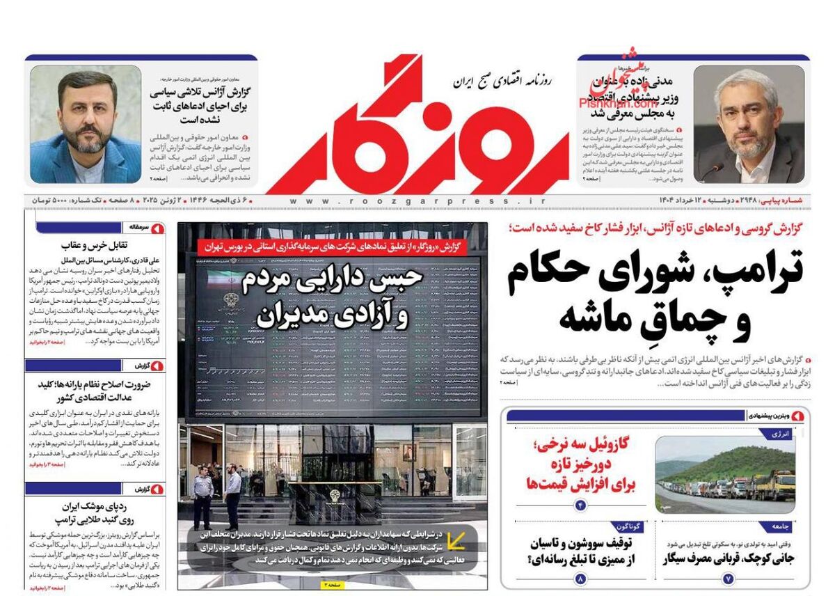صفحه اول روزنامه های اقتصادی ۱۲ خرداد ۱۴۰۴