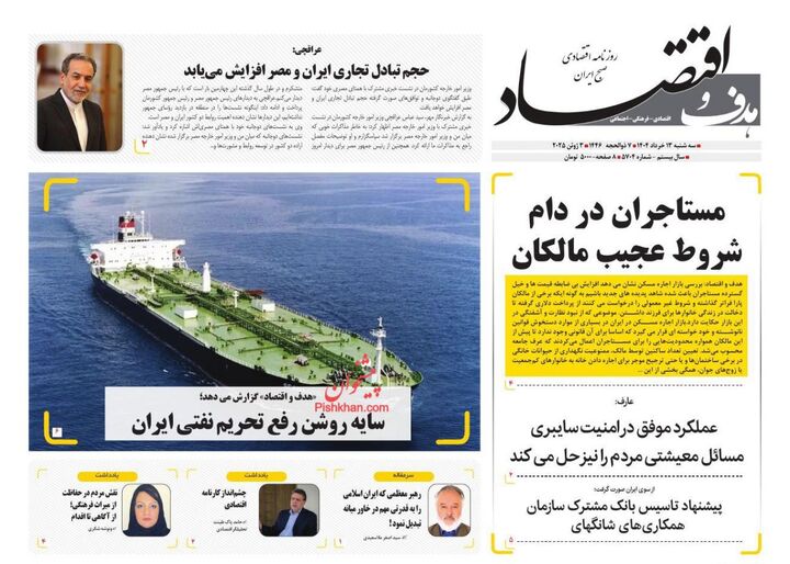 صفحه اول روزنامه های اقتصادی ۱۳ خرداد ۱۴۰۴