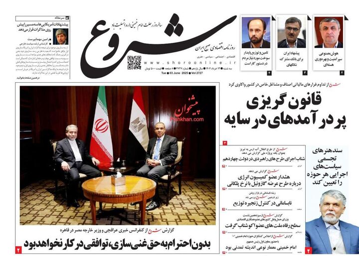 صفحه اول روزنامه های اقتصادی ۱۳ خرداد ۱۴۰۴
