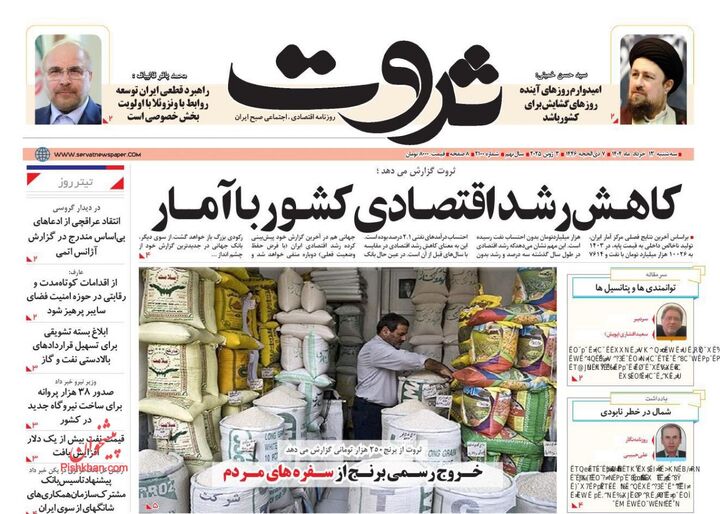 صفحه اول روزنامه های اقتصادی ۱۳ خرداد ۱۴۰۴