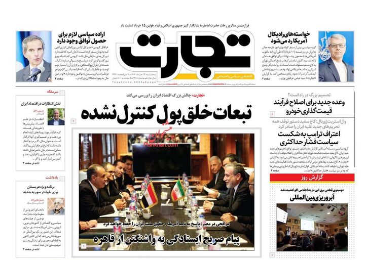صفحه اول روزنامه های اقتصادی ۱۳ خرداد ۱۴۰۴