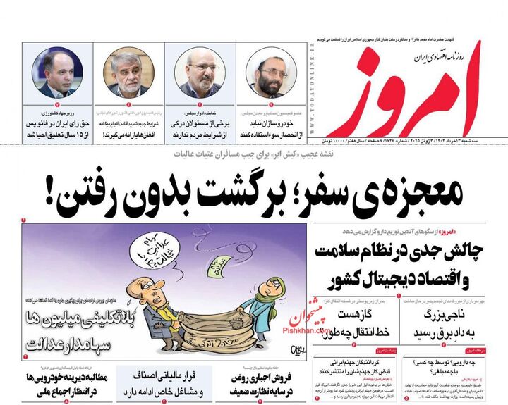 صفحه اول روزنامه های اقتصادی ۱۳ خرداد ۱۴۰۴